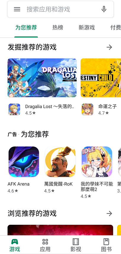 Google Play商店安卓版游戏截图