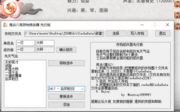 鬼谷八荒存档修改器1.0.5.5最新版截图