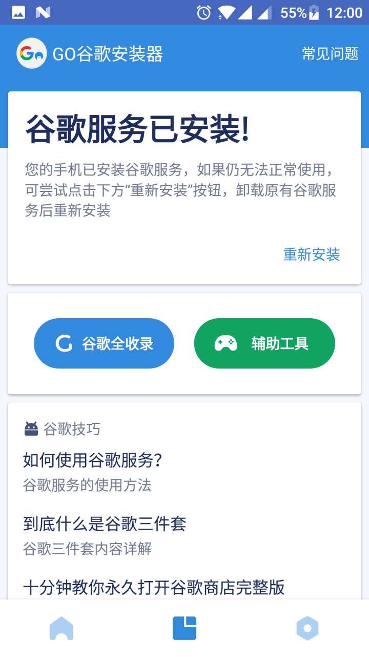 Go谷歌安装器官网版游戏截图