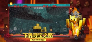 我的世界minecraft1.16正式版截图