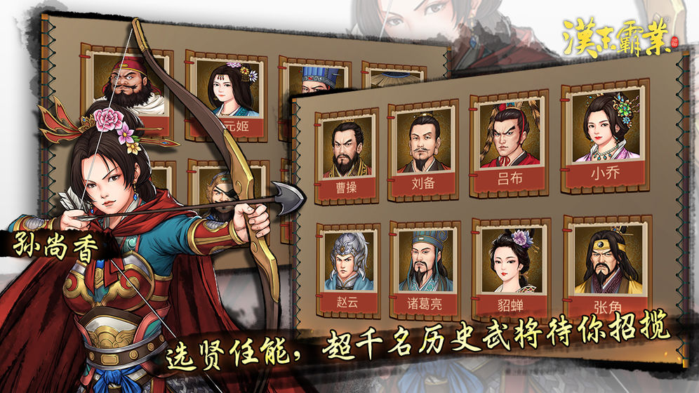 三国志汉末霸业1.0.0.2335破解版截图