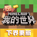 我的世界minecraft1.16正式版