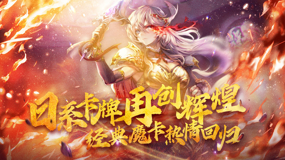 魔卡开局就造神级魔卡官网版游戏截图