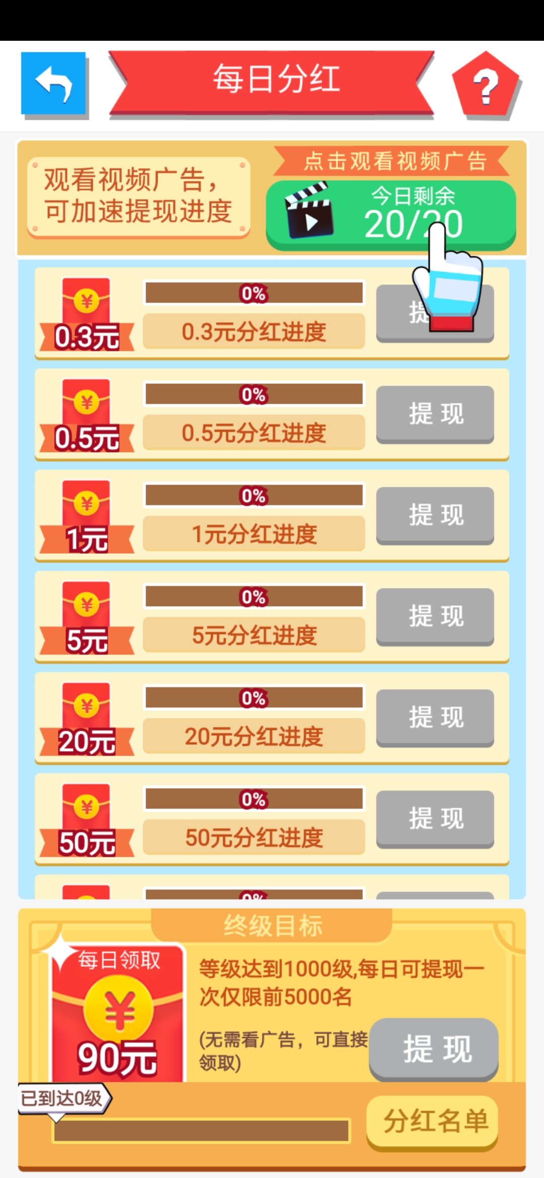 足球2048红包版截图