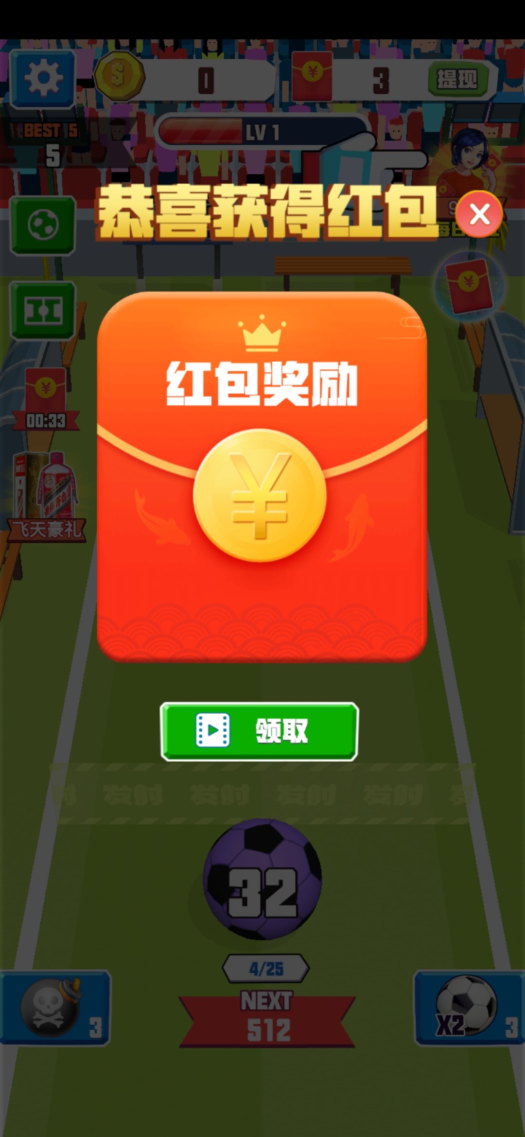 足球2048红包版截图