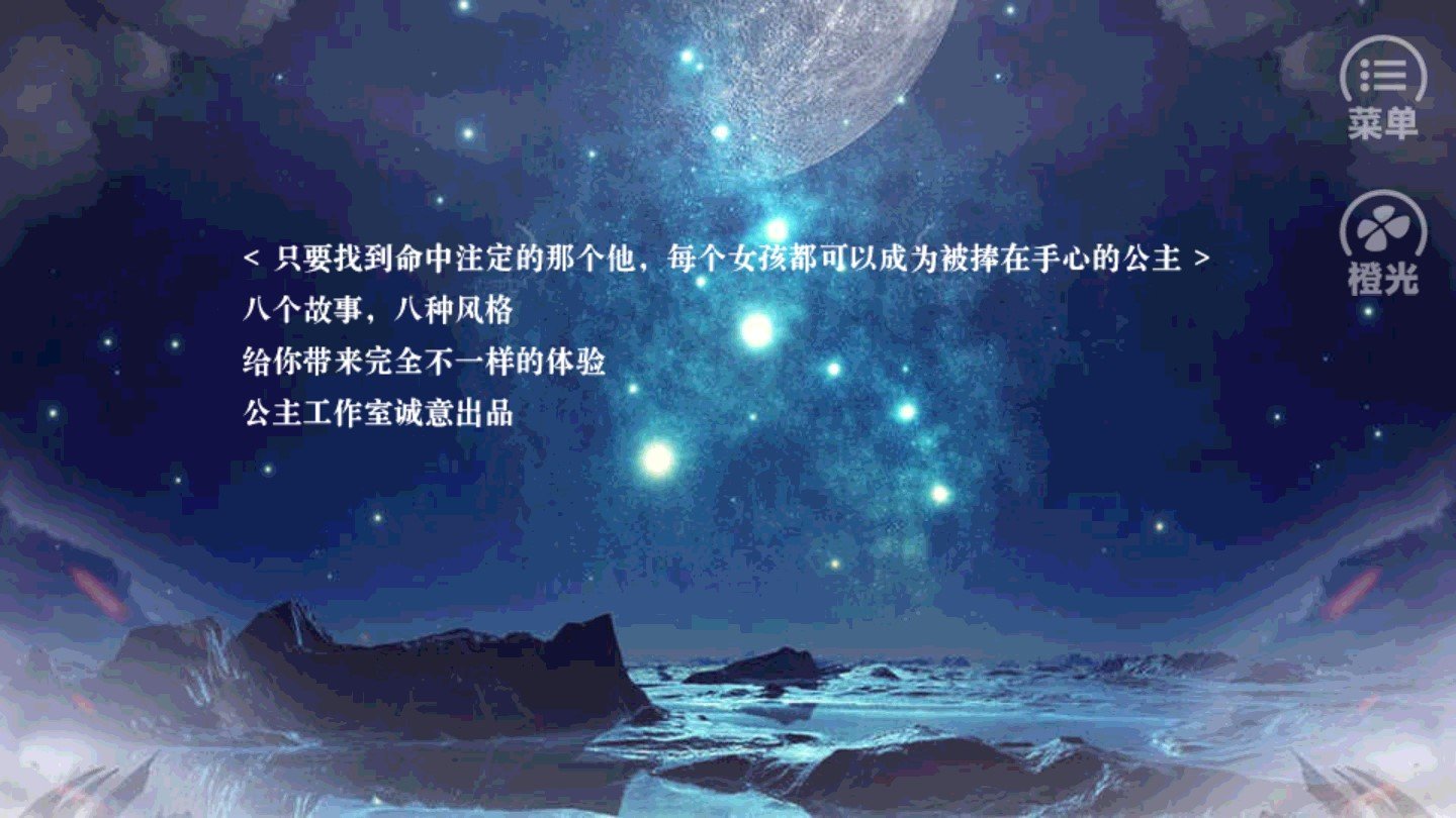 爱的魔力甜甜圈橙光破解版截图