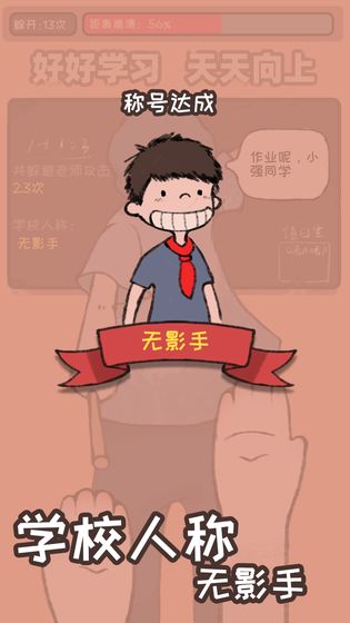 小强同学你作业呢安卓版游戏截图