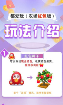 都爱玩农场赚钱版截图