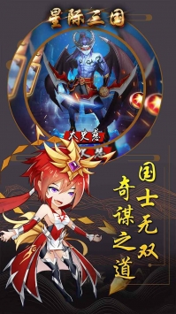 星际三国OL官方版截图