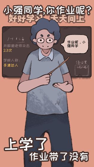 小强同学你作业呢安卓版截图