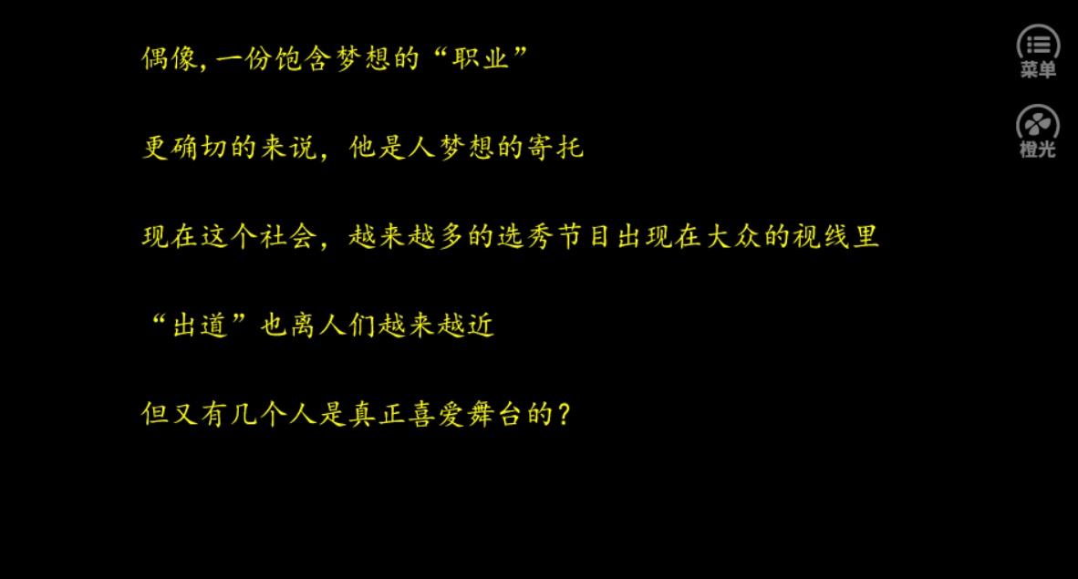 限定偶像破解版游戏截图