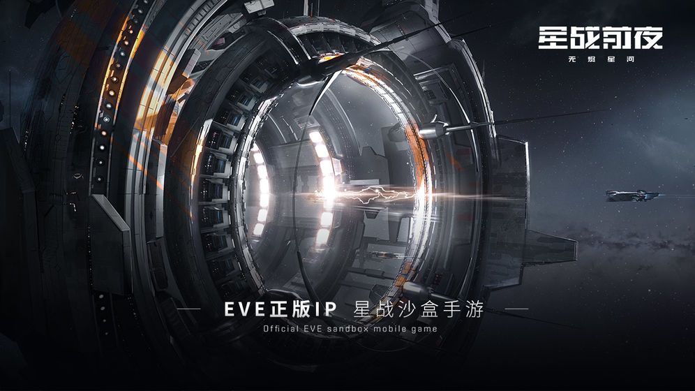 EVE Anywhere安卓版游戏截图