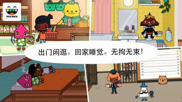 托卡小镇世界免费版(完整版)无广告截图