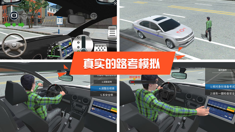 驾考模拟3D旧版本截图