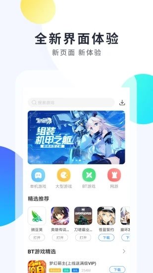 魔玩助手破解游戏盒子游戏截图