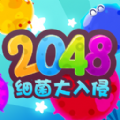 2048细菌大入侵红包版v1.0.3