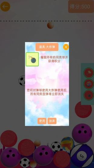 球球大合成手机版游戏截图