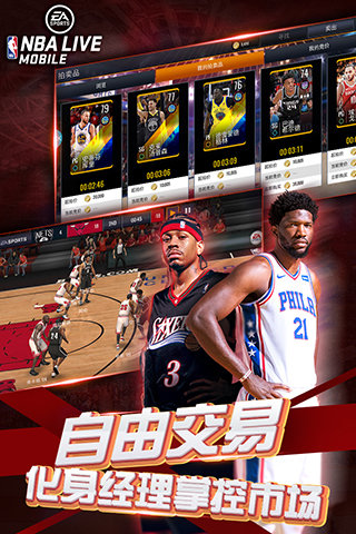 NBALIVE2021最新安卓版游戏截图