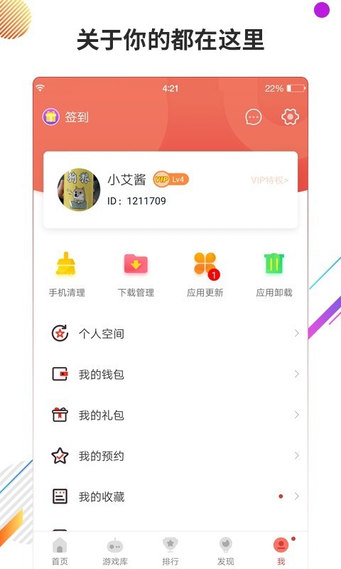 虫虫助手2021最新版截图