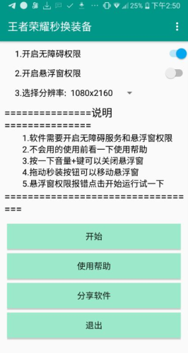 王者荣耀一键秒换装神器2021最新版游戏截图