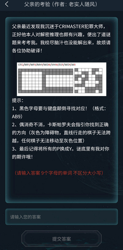 犯罪大师3.26父亲的考验答案是什么？3.26侦探委托完整版答案详解[多图]图片2