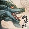 幻想山海修改版