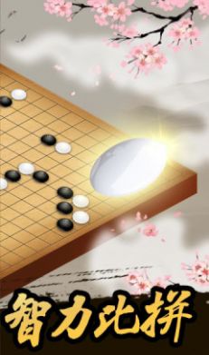 最强大脑珍珑棋局安卓版截图