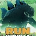 RUN GODZILLA中文版