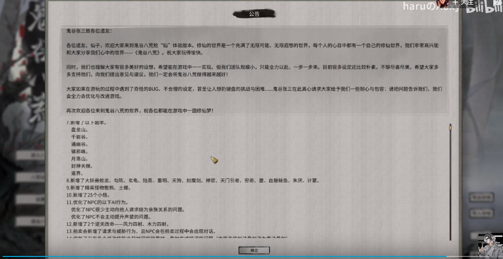 鬼谷八荒0.8.2001吾爱破解版游戏截图