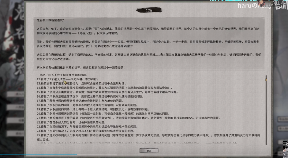 鬼谷八荒0.8.2002破解版游戏截图