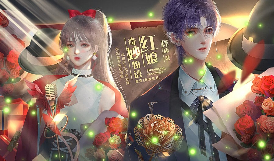 红娘奇妙物语破解版2021截图