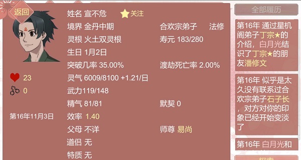 某某宗女修修炼手札2.29破解版游戏截图