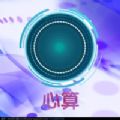 心算闯关大师最新版v1.0