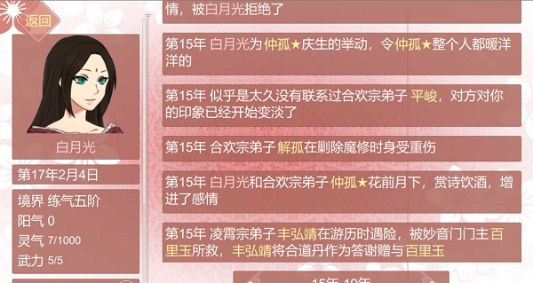 某某宗女修修炼手札2.29破解版游戏截图