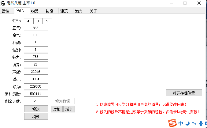 鬼谷八荒主宰修改器2.3.7最新版游戏截图