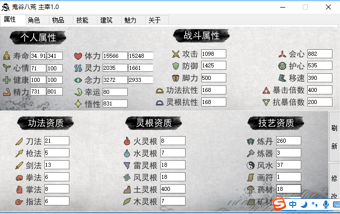 鬼谷八荒主宰修改器2.3.7最新版游戏截图