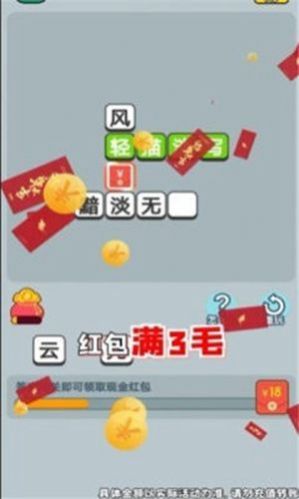 成语无限挑战红包版游戏截图