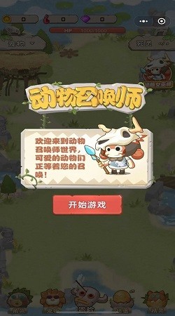 动物召唤师安卓版游戏截图