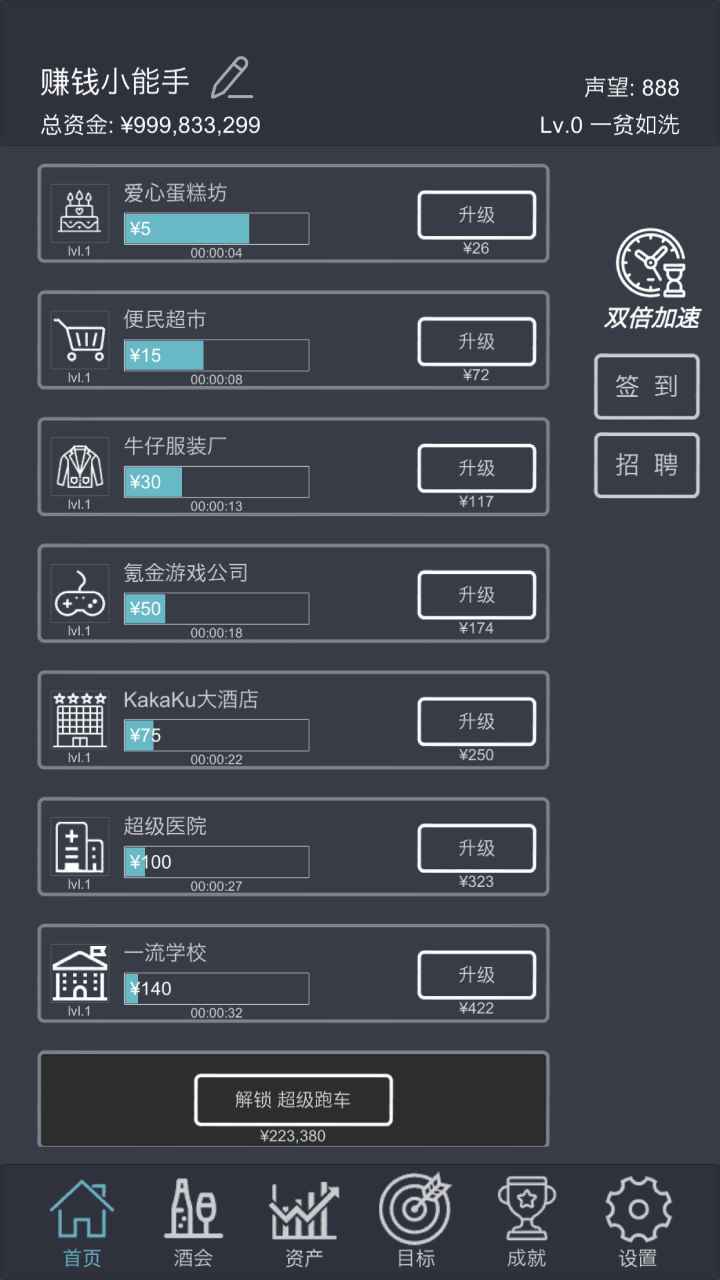 挂机当富豪安卓版游戏截图