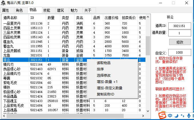 鬼谷八荒主宰修改器2.3.7最新版游戏截图