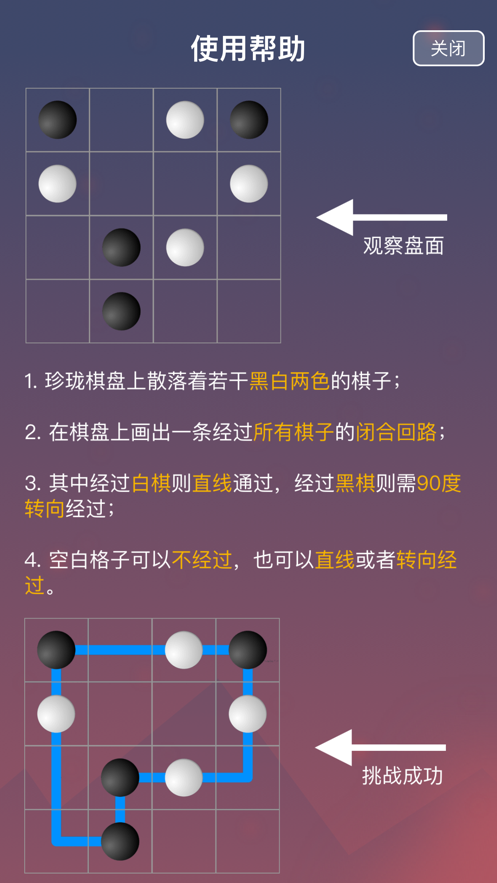 最强大脑围棋一笔画手机版游戏截图