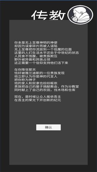 传教模拟器中文版截图