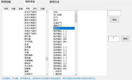 鬼谷八荒上古神器存档修改器最新版截图