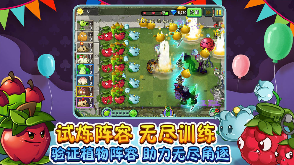 植物大战僵尸2天降神器全五阶零阳光破解版截图