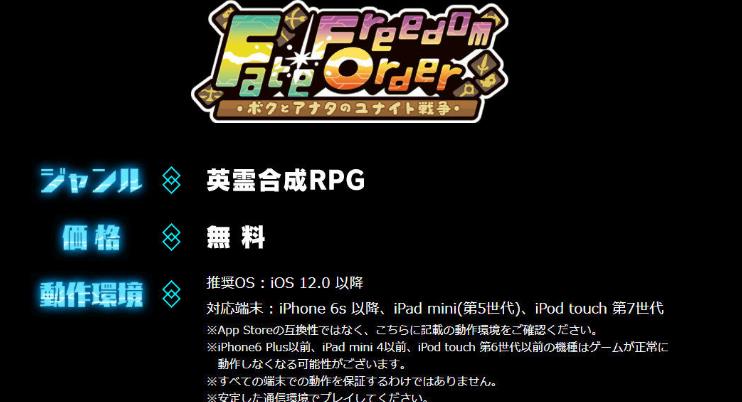 Fate Freedom Order官方版游戏截图