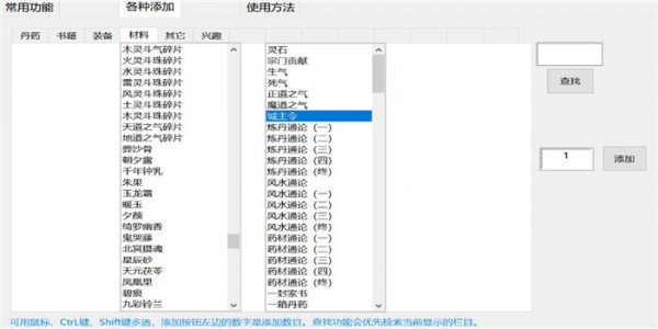 鬼谷八荒小幸修改器1.9.1最新版游戏截图