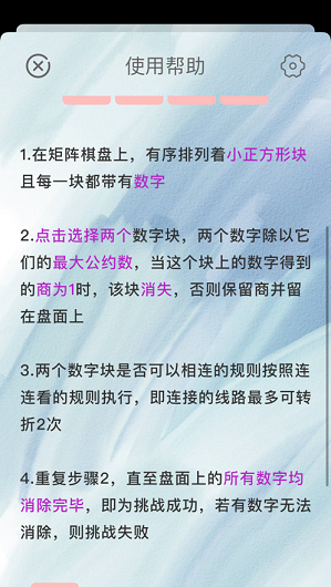 公约数之谜安卓版游戏截图