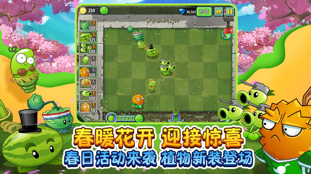 植物大战僵尸9999999级植物破解版0阳光游戏截图