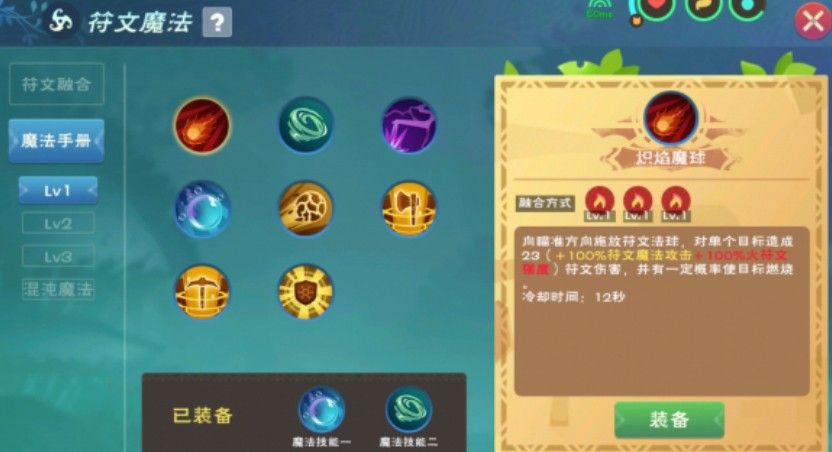 创造与魔法符文魔法大全 创造与魔法符文魔法汇总[多图]图片1