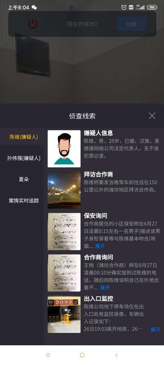 犯罪大师4.4游戏截图